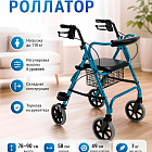 Ходунки на колёсах - роллатор LW 02402