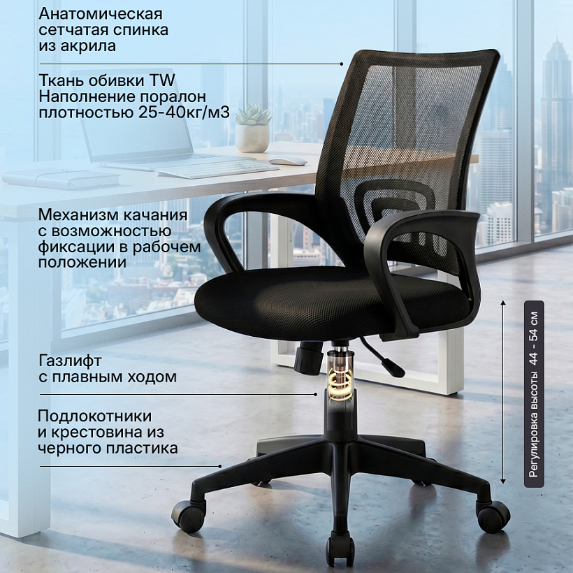 Кресло офисное на колесах сетка NOVOKOM, модель HC-1442/1142, черный